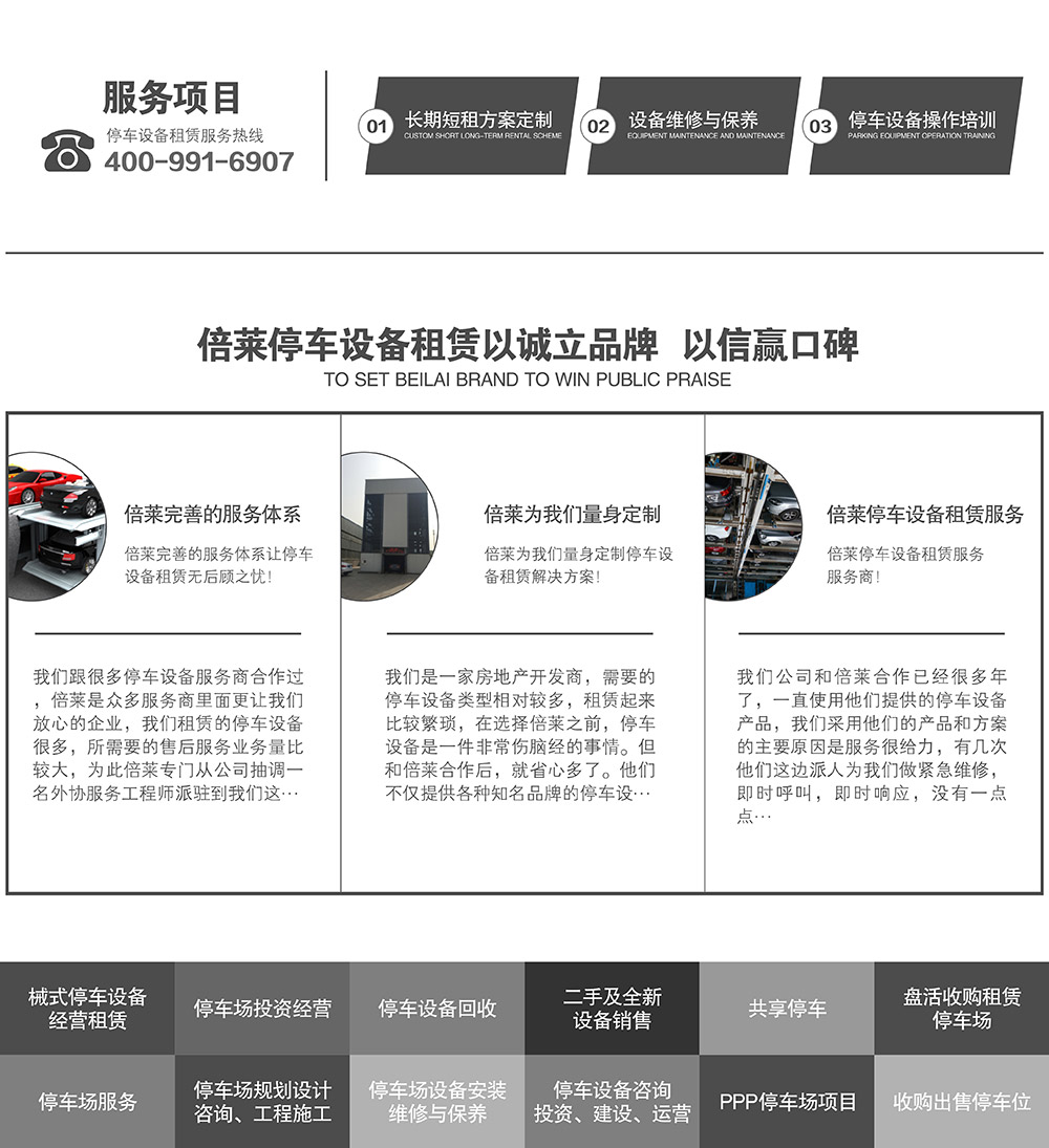重慶倍萊停車設(shè)備租賃以誠信立品牌以信贏口碑.jpg