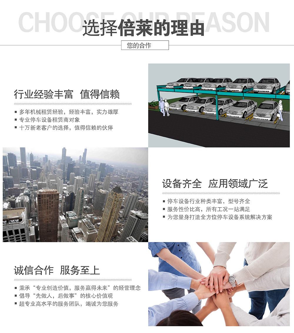 重慶選擇倍萊停車設備租賃的理由.jpg