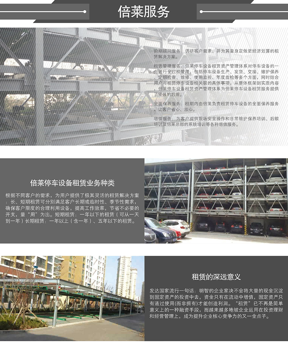 重慶倍萊停車設備租賃服務租賃業務種類及意義.jpg