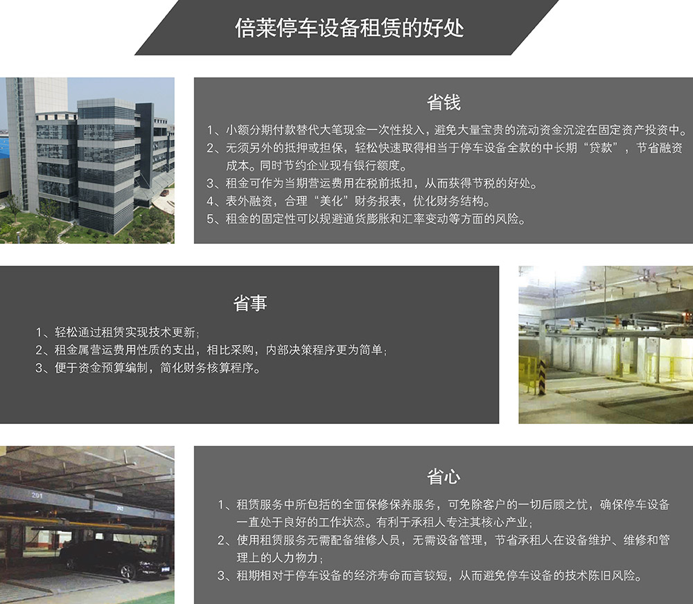 重慶倍萊停車設備租賃的好處.jpg