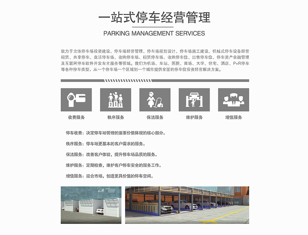 重慶倍萊停車設(shè)備租賃服務(wù)保障.jpg