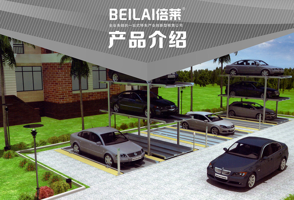 重慶PJS2D1正一負一地坑簡易升降立體車庫產品介紹.jpg