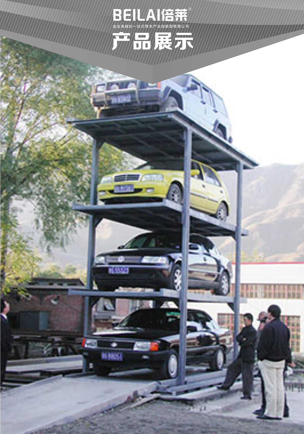 重慶PJS4D3四層地坑簡易升降立體車庫產品展示.jpg