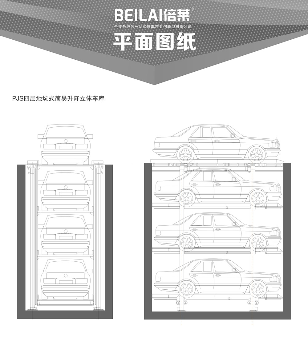 重慶PJS4D3四層地坑簡易升降立體車庫平面圖紙.jpg