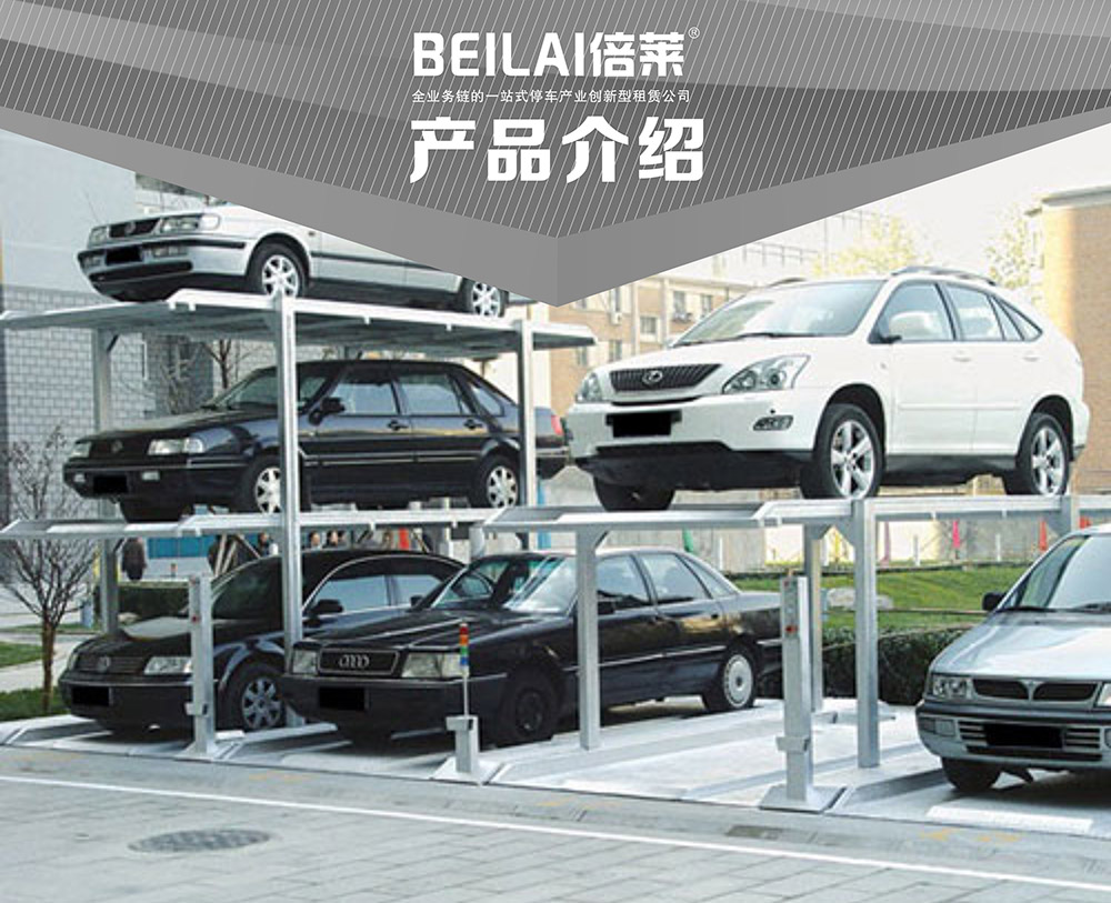 重慶PJS4D3四層地坑簡易升降立體車庫產品介紹.jpg
