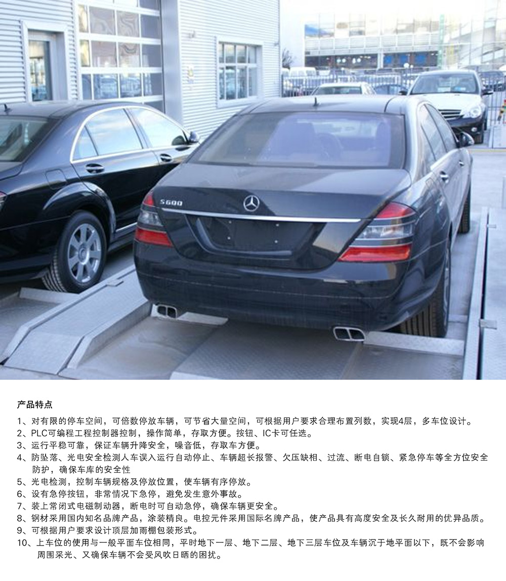 重慶PJS4D3四層地坑簡易升降立體車庫產品特點.jpg