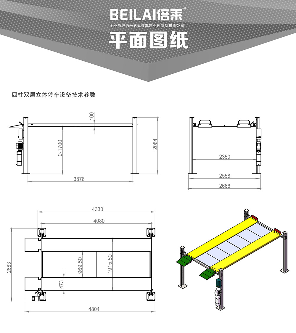重慶四柱簡易升降立體車庫平面圖紙.jpg