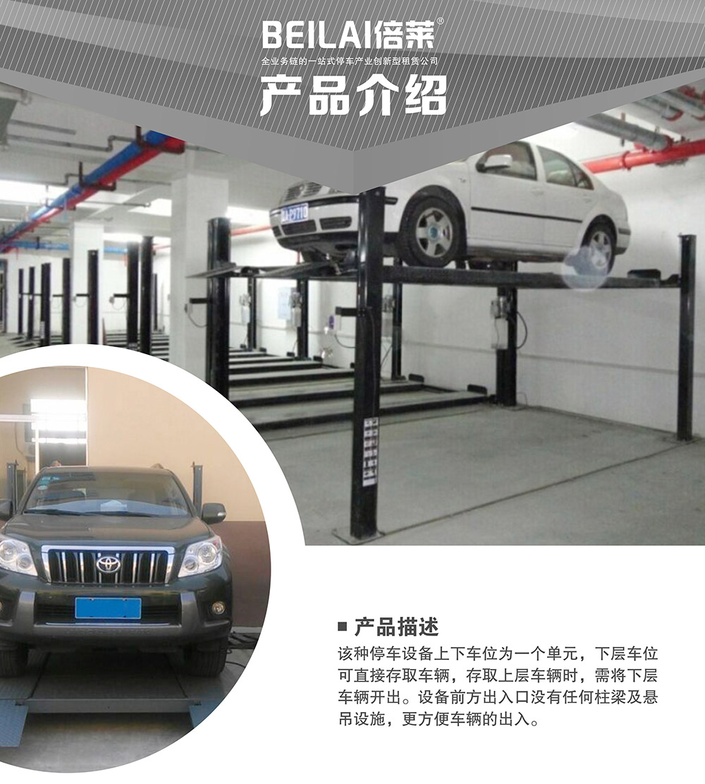 重慶四柱簡易升降立體車庫產品介紹.jpg