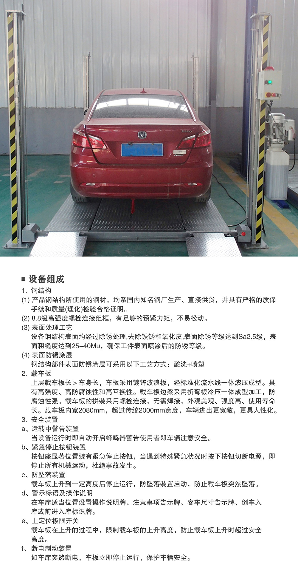 重慶四柱簡易升降立體車庫組成.jpg