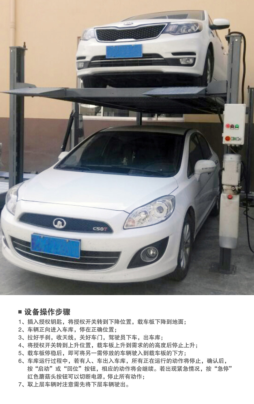 重慶四柱簡易升降立體車庫操作步驟.jpg
