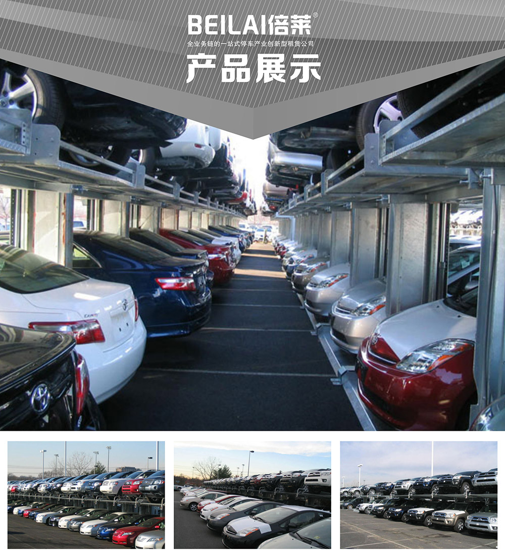 重慶倍萊兩柱簡易升降立體車庫產品展示.jpg