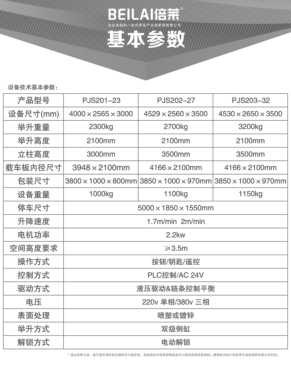 重慶倍萊兩柱簡易升降立體車庫基本參數.jpg