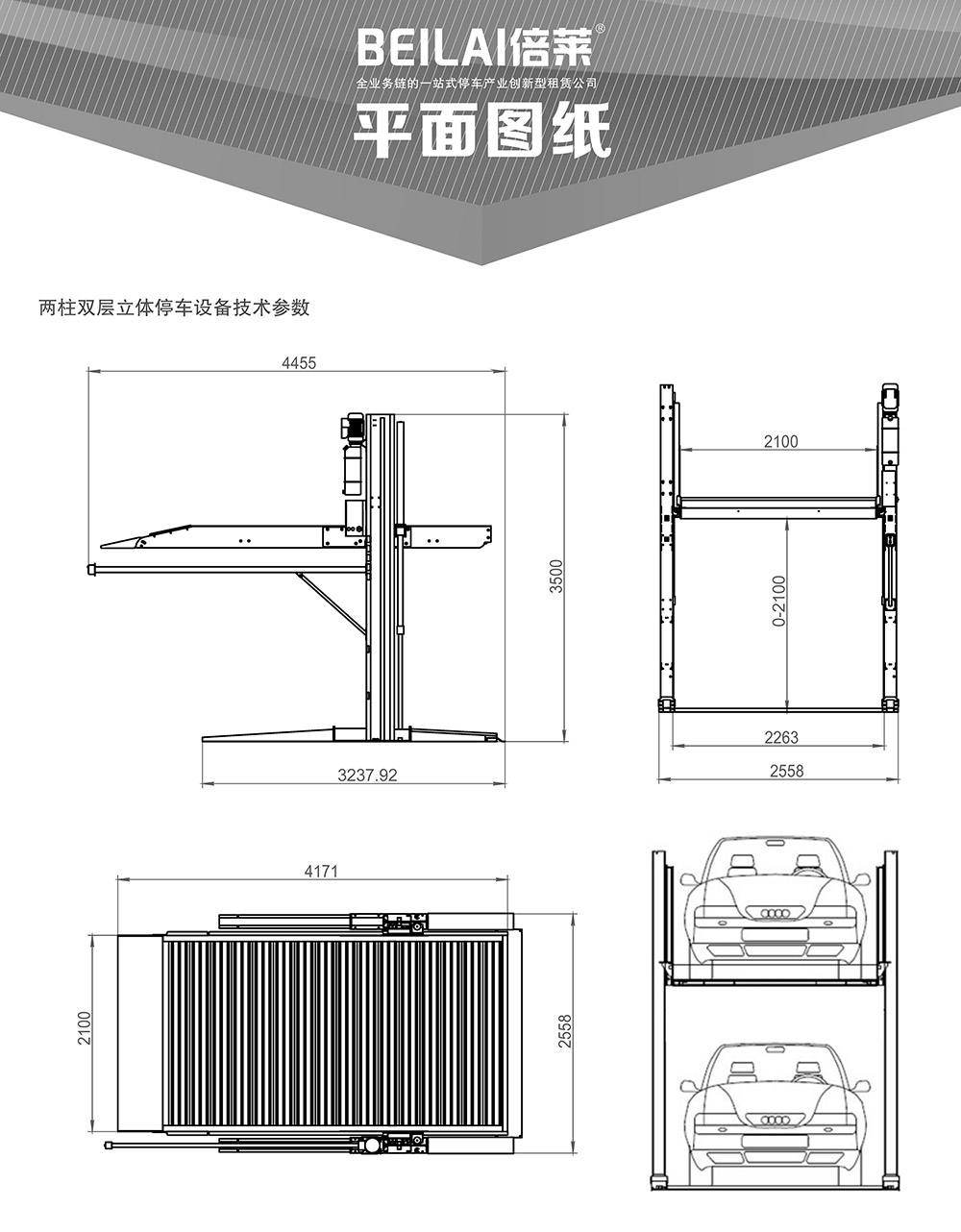 重慶倍萊兩柱簡易升降立體車庫平面圖紙.jpg