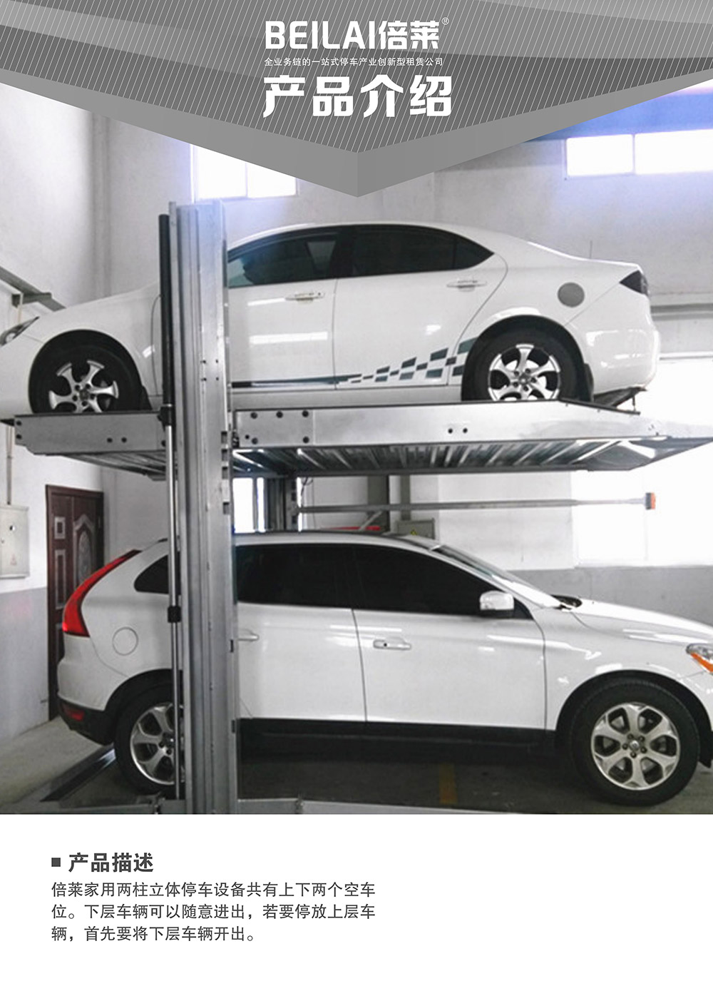 重慶倍萊兩柱簡易升降立體車庫產品介紹.jpg