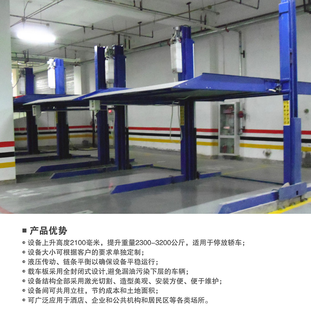 重慶倍萊兩柱簡易升降立體車庫產品優勢.jpg