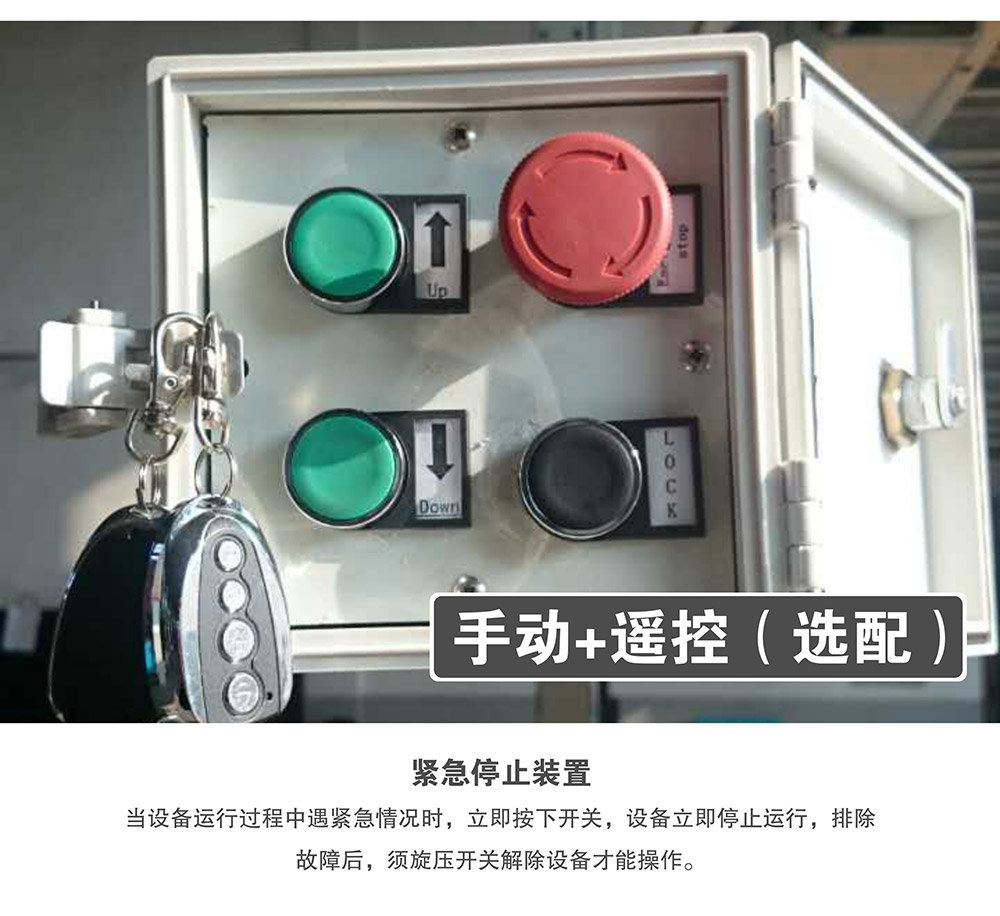 重慶倍萊兩柱簡易升降立體車庫緊急停止裝置.jpg
