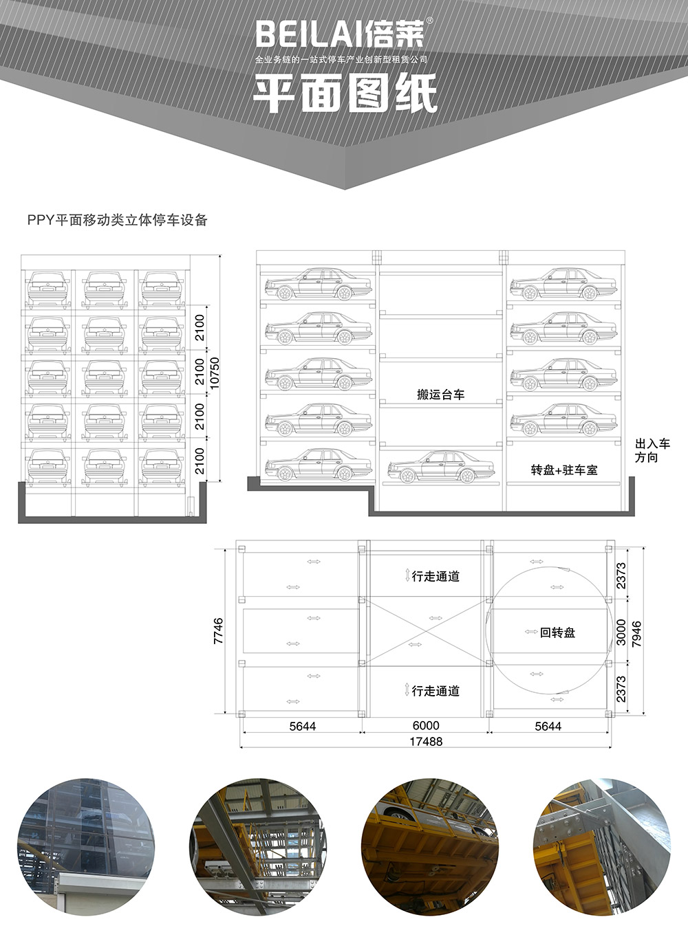 重慶平面移動立體車庫平面圖紙.jpg