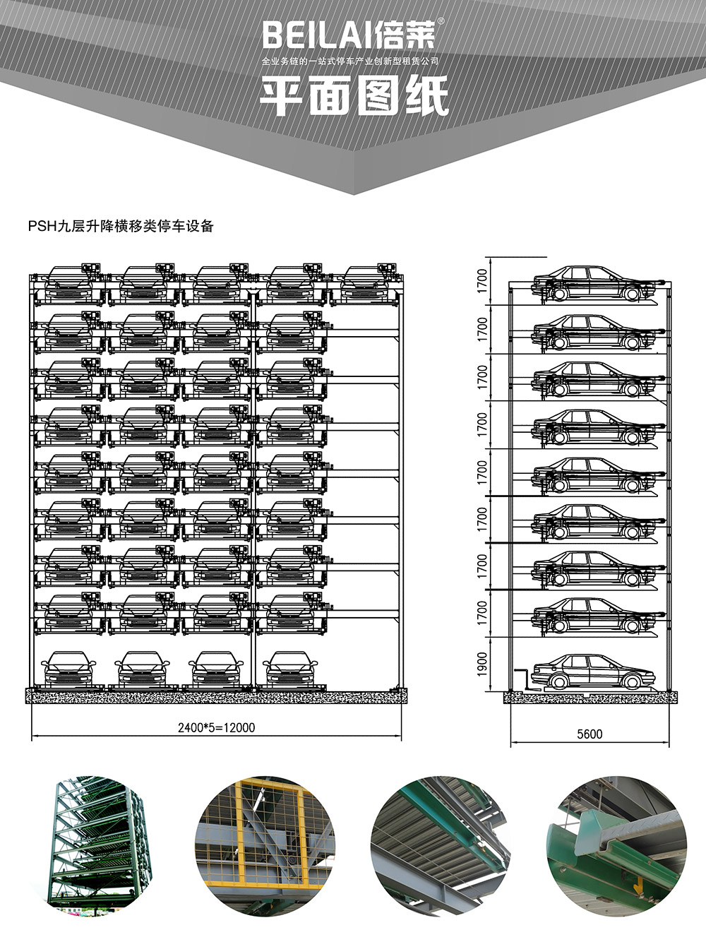 重慶PSH9九層升降橫移立體車庫平面圖紙.jpg