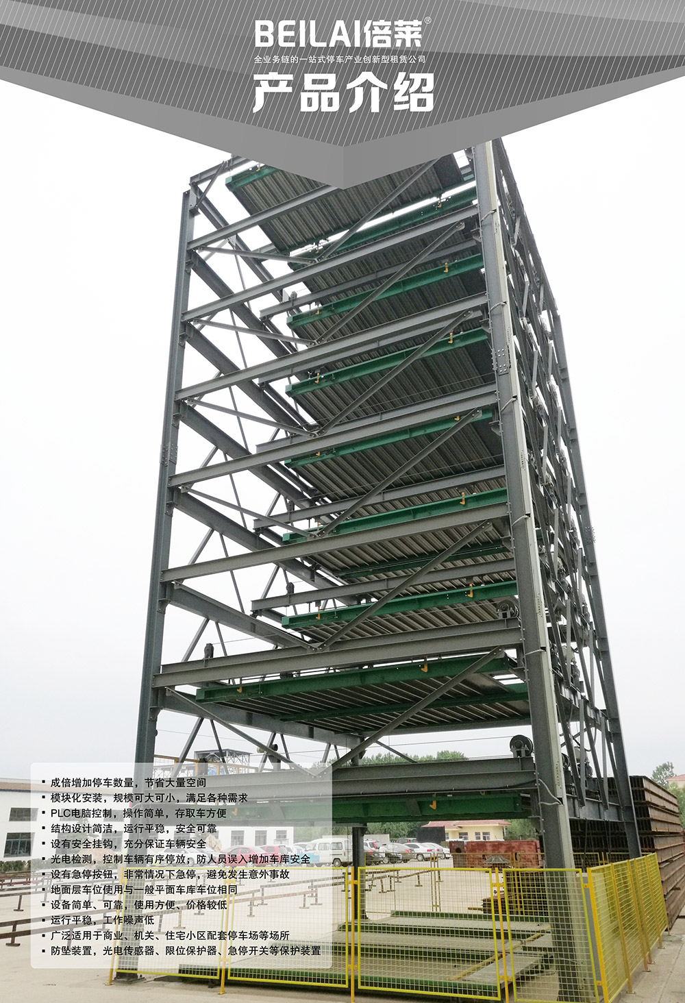 重慶PSH9九層升降橫移立體車庫產品介紹.jpg
