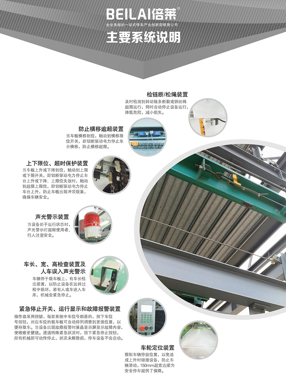 重慶PSH9九層升降橫移立體車庫主要系統說明.jpg