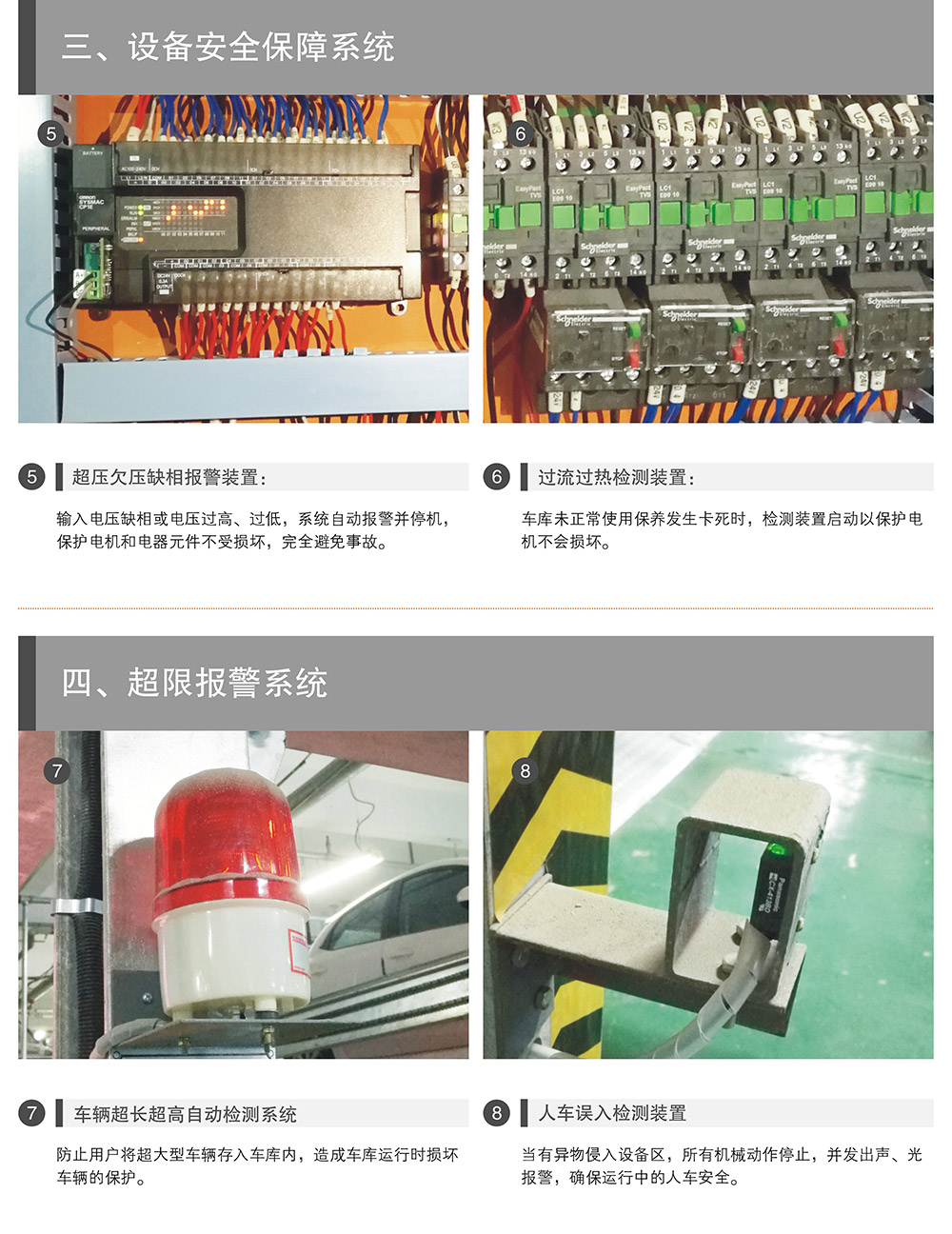 重慶PSH9九層升降橫移立體車庫安全保障系統.jpg