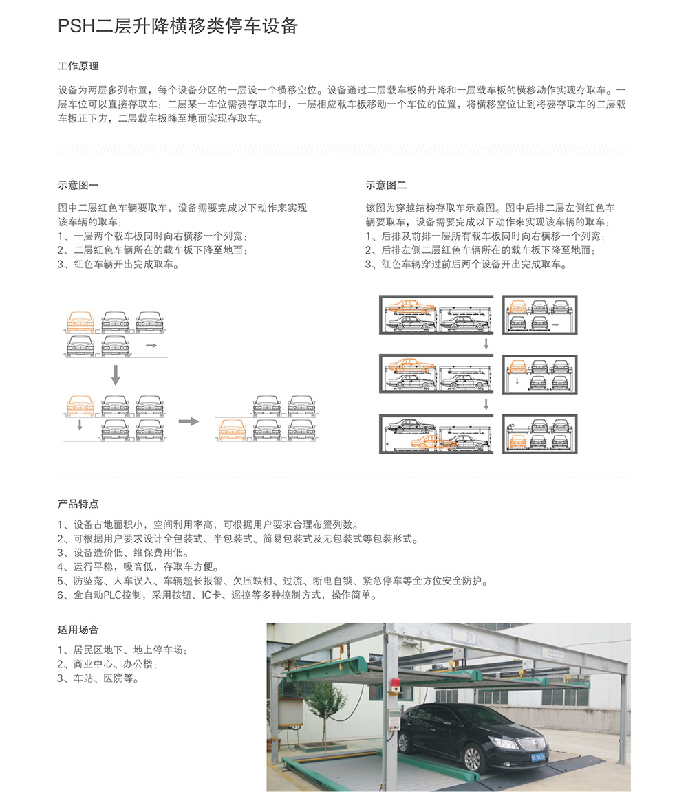 重慶二層升降橫移立體車庫租賃介紹.jpg