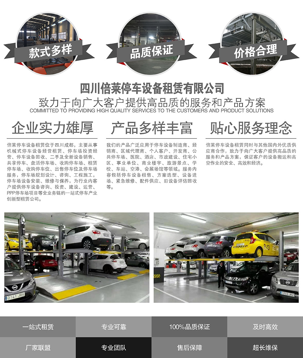 重慶倍萊停車設備租賃提供高品質的服務和產品方案.jpg
