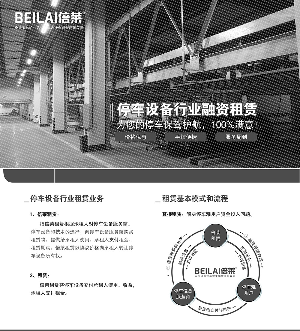 重慶倍萊停車設(shè)備租賃行業(yè)融資租賃.jpg