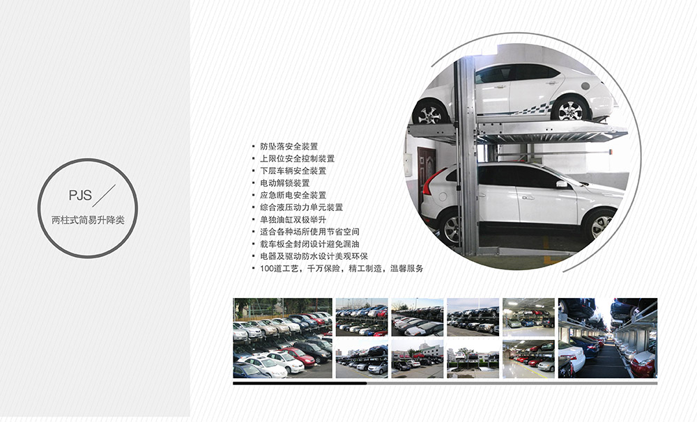 重慶倍萊二手兩柱式簡(jiǎn)易升降類停車設(shè)備.jpg