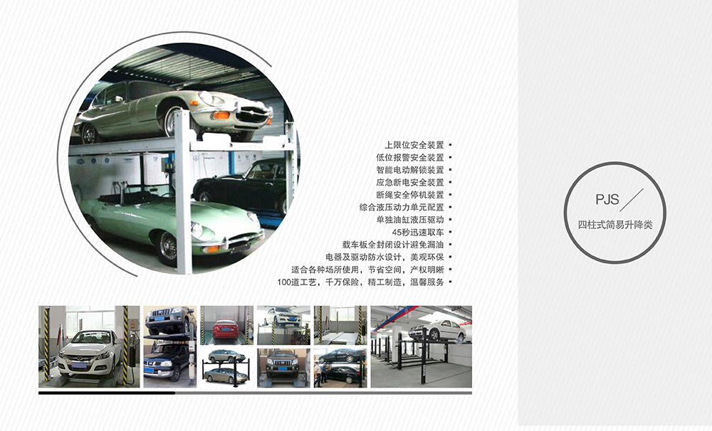 重慶倍萊二手四柱式簡(jiǎn)易升降類停車設(shè)備.jpg