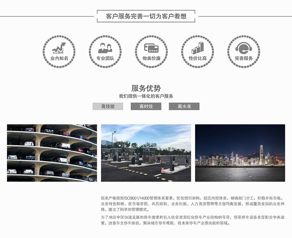 重慶倍萊停車設(shè)備租賃以舊換新全面提速.jpg