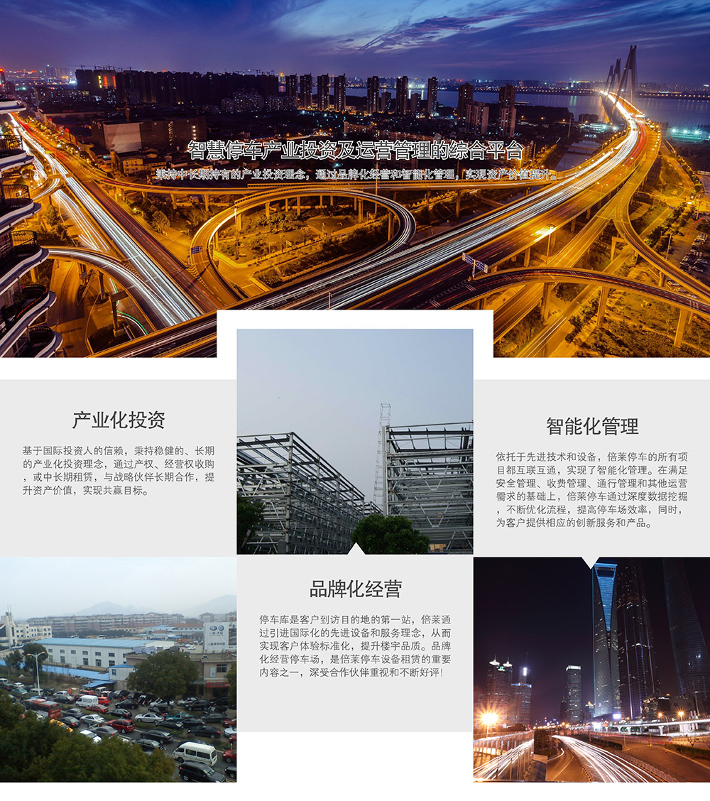 重慶倍萊停車設備租賃智慧停車產業投資及運營管理綜合平臺.jpg