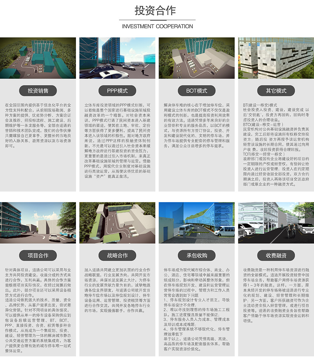 重慶選擇倍萊停車設備租賃合作模式.jpg